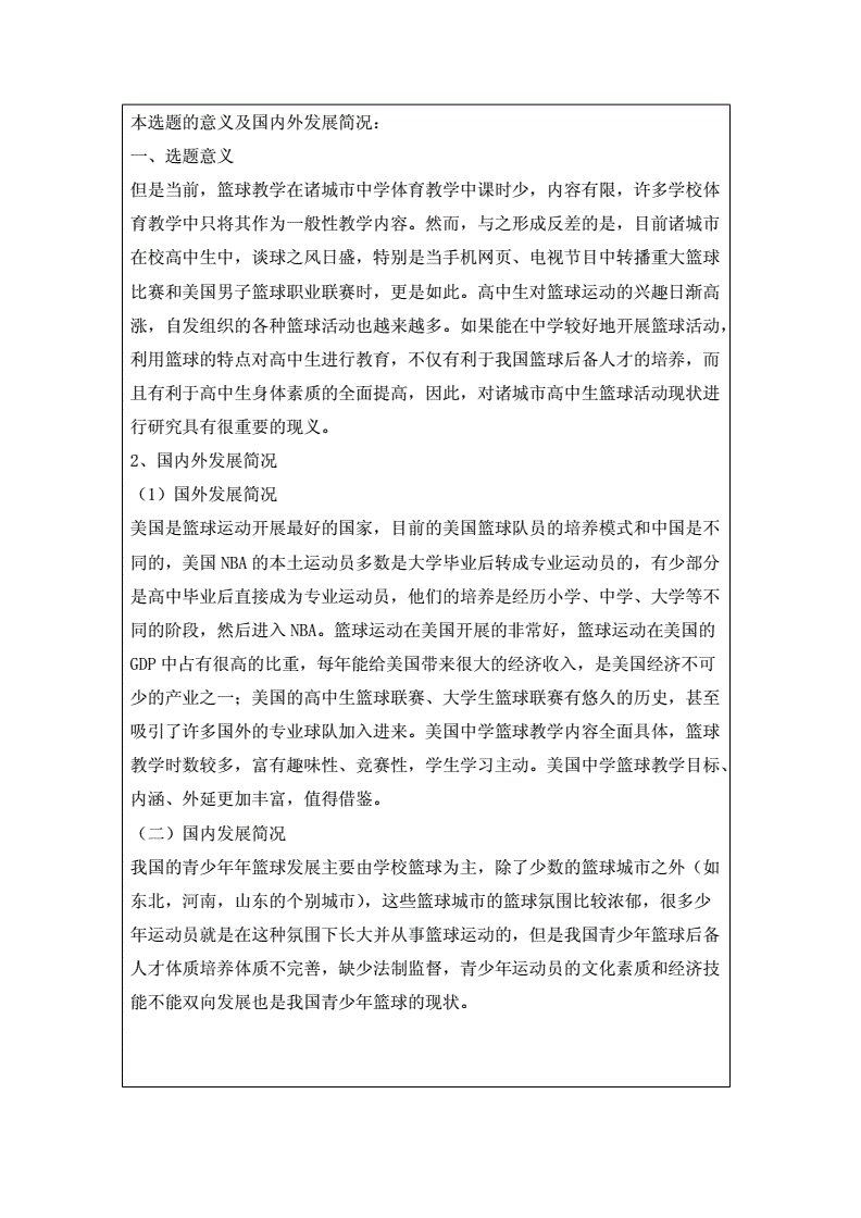 篮球训练术语大全视频教学_0